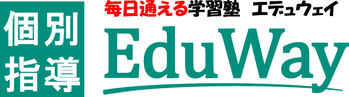 EduWay（エデュウェイ）｜次世代型個別指導塾｜神奈川県川崎市