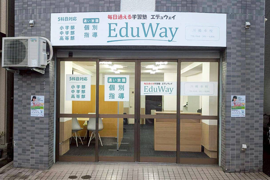 EduWayの建物外観