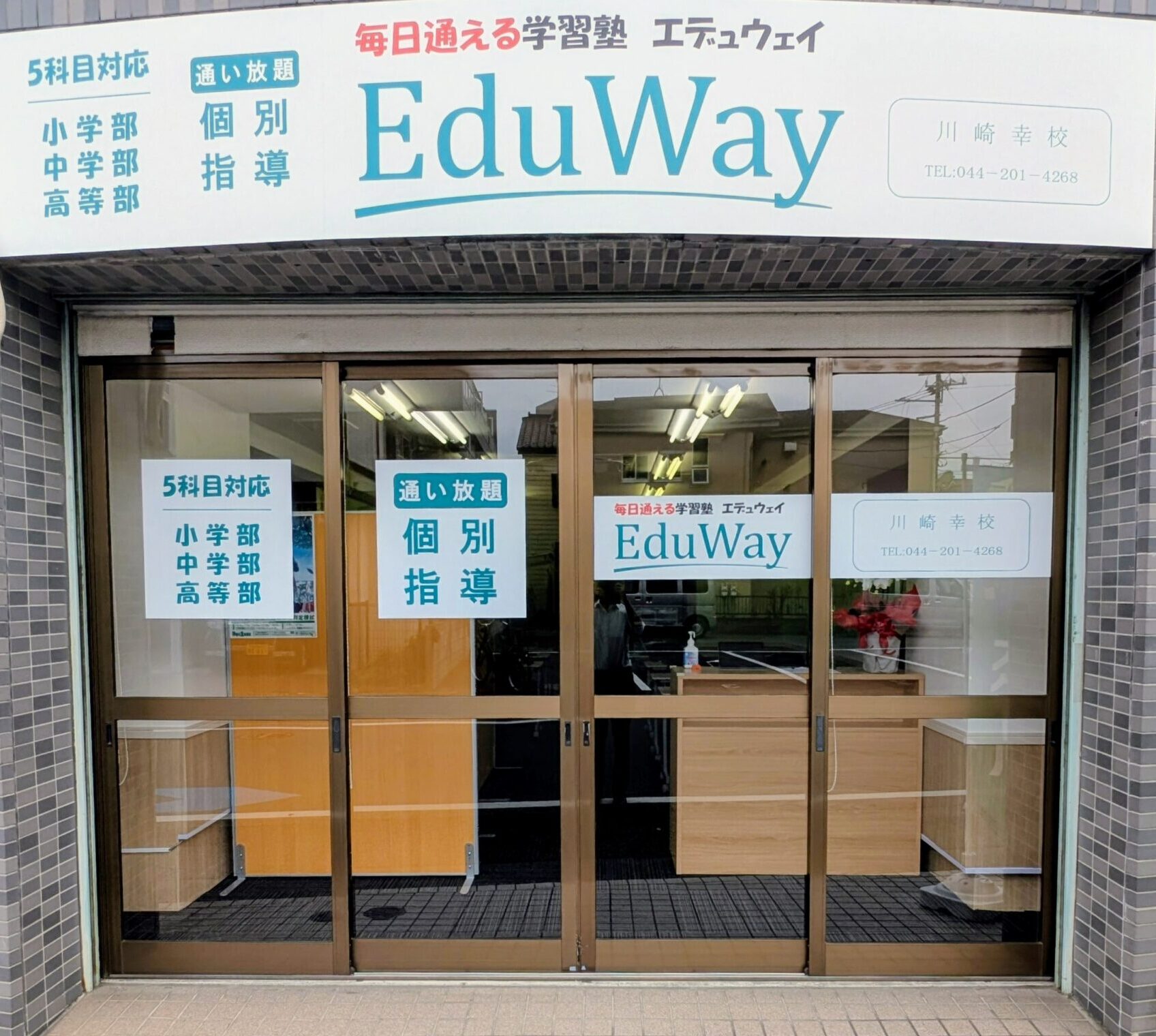 EduWayの建物外観