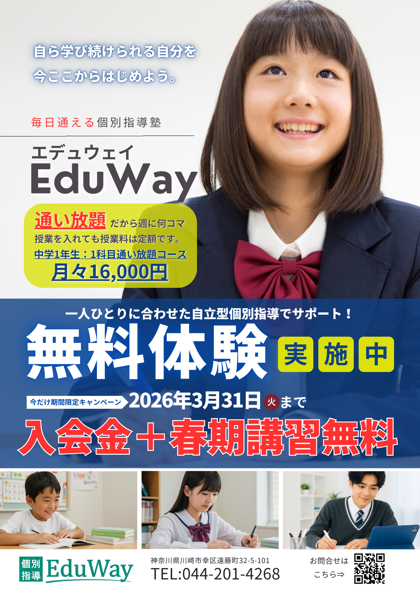 春の特別キャンペーンチラシ